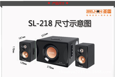 圣雷SL-218 多媒体低音炮 连接多样，震撼音质，木质音响的性价比之选